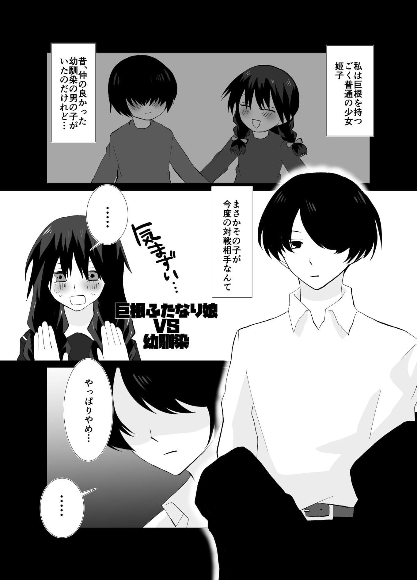 巨根ふたなり娘VS サンプル 9