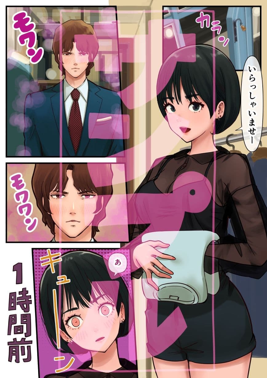 アパレル販売員と超フェロモン香水そして全能 サンプル 2