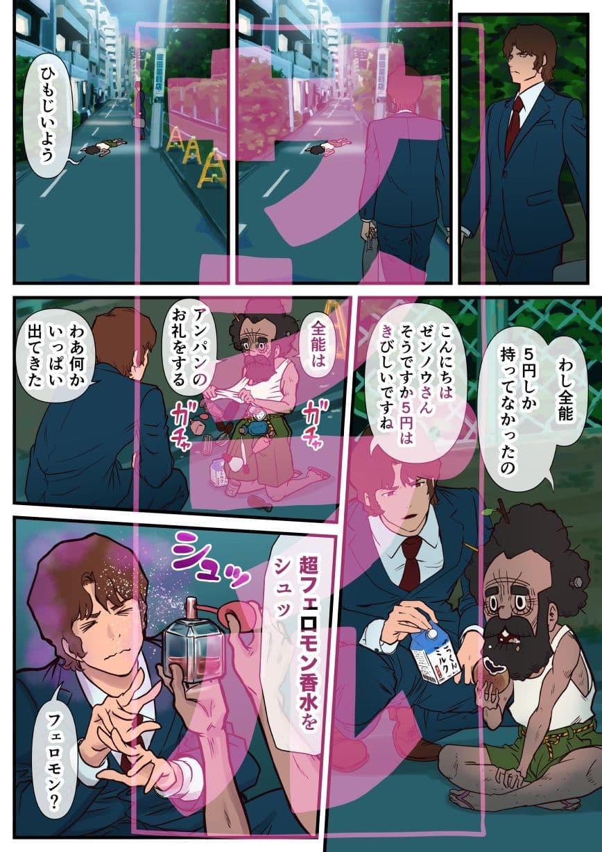 アパレル販売員と超フェロモン香水そして全能 サンプル 3