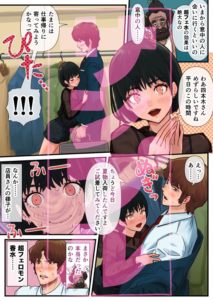 アパレル販売員と超フェロモン香水そして全能 サンプル 4