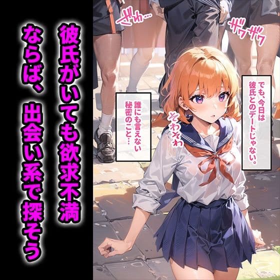 アプリで出会った美少女学園生に中出し連発！性奴●に墜ちて、もう普通の女の子には戻れません！ サンプル 2