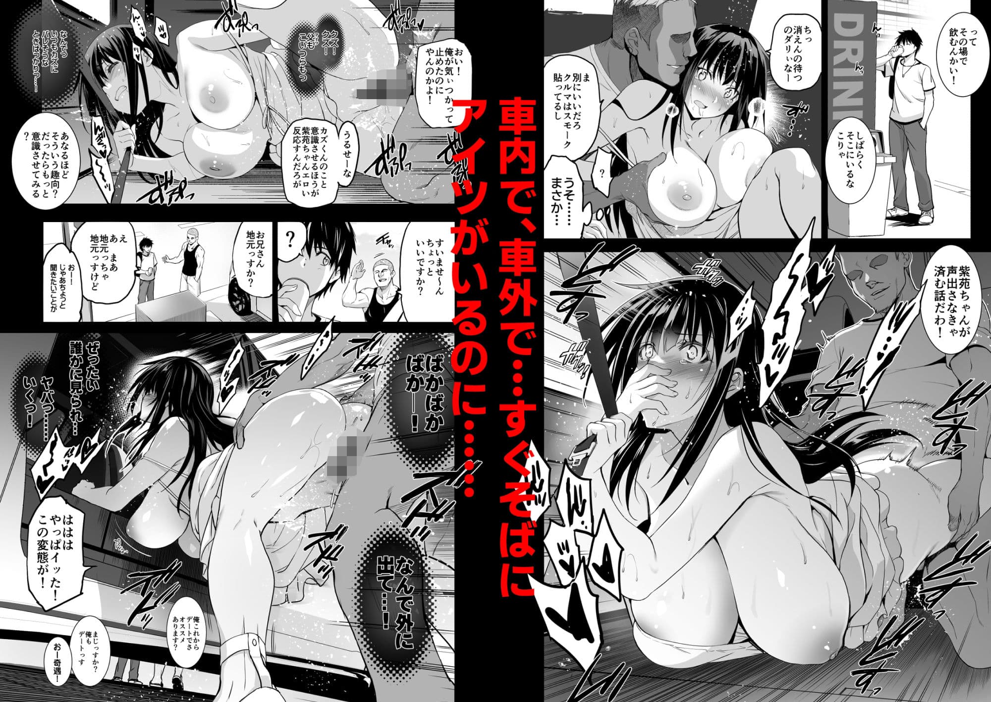 お隣の贄・参 デートの裏で捧げられる幼馴染。 サンプル 3