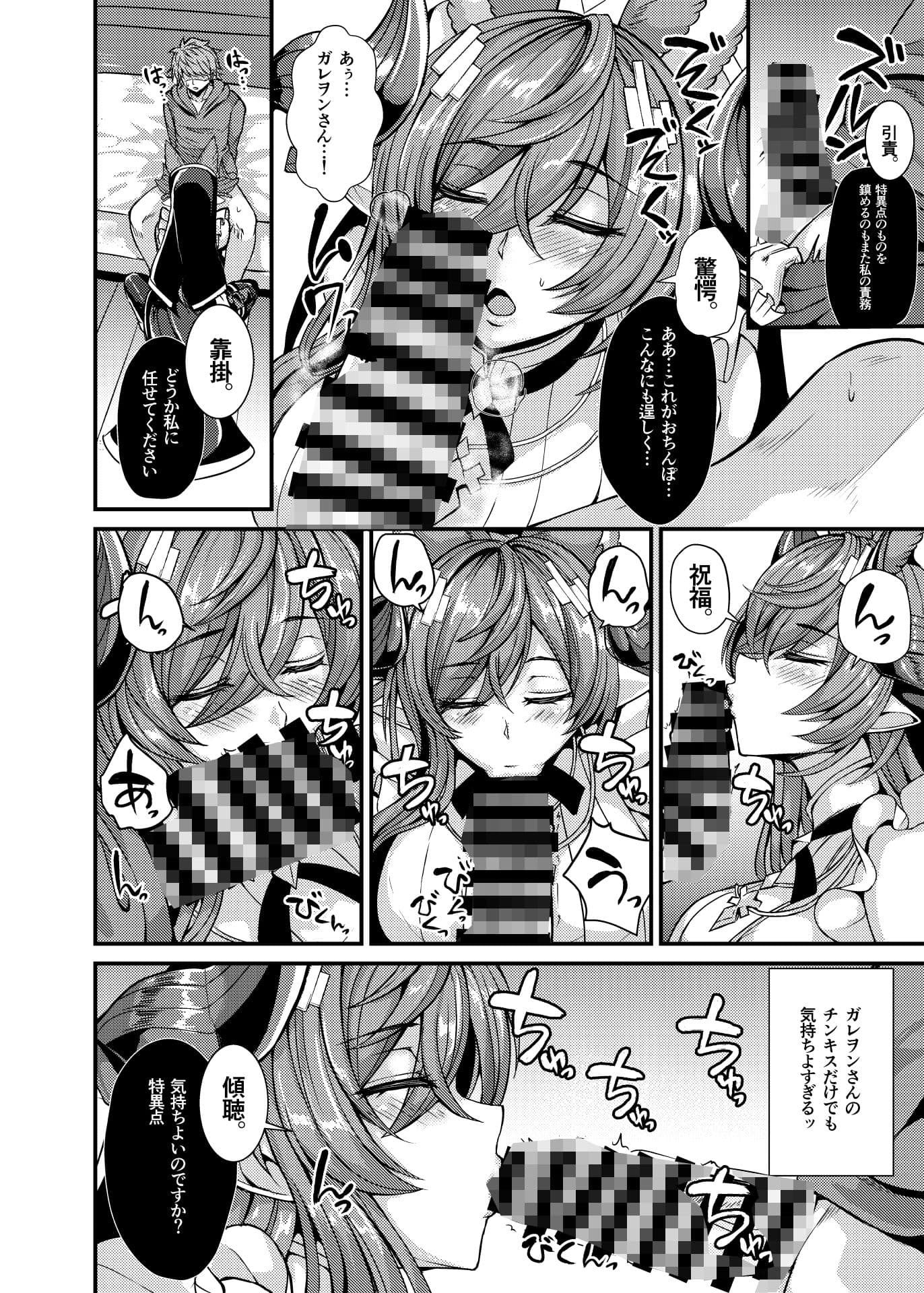 ガレヲンと求愛 サンプル 2