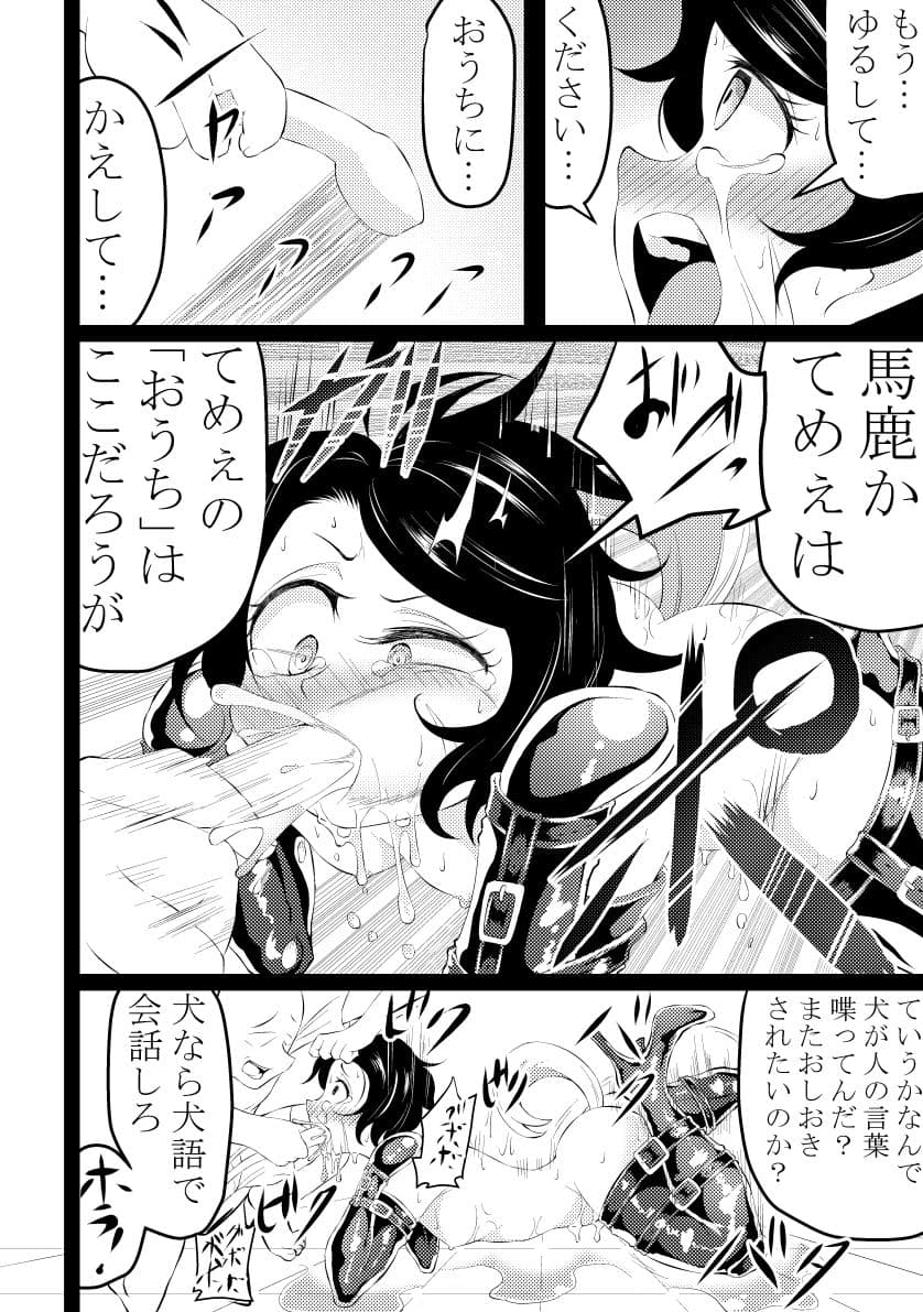 ヒトイヌ娘調教記録 サンプル 6