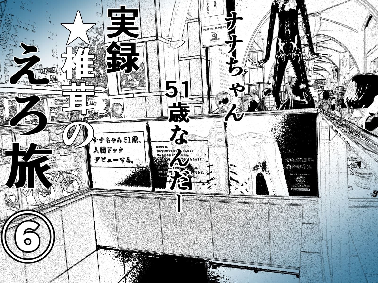 実録 ★椎茸のえろ旅 5〜7 おまとめセット サンプル 2