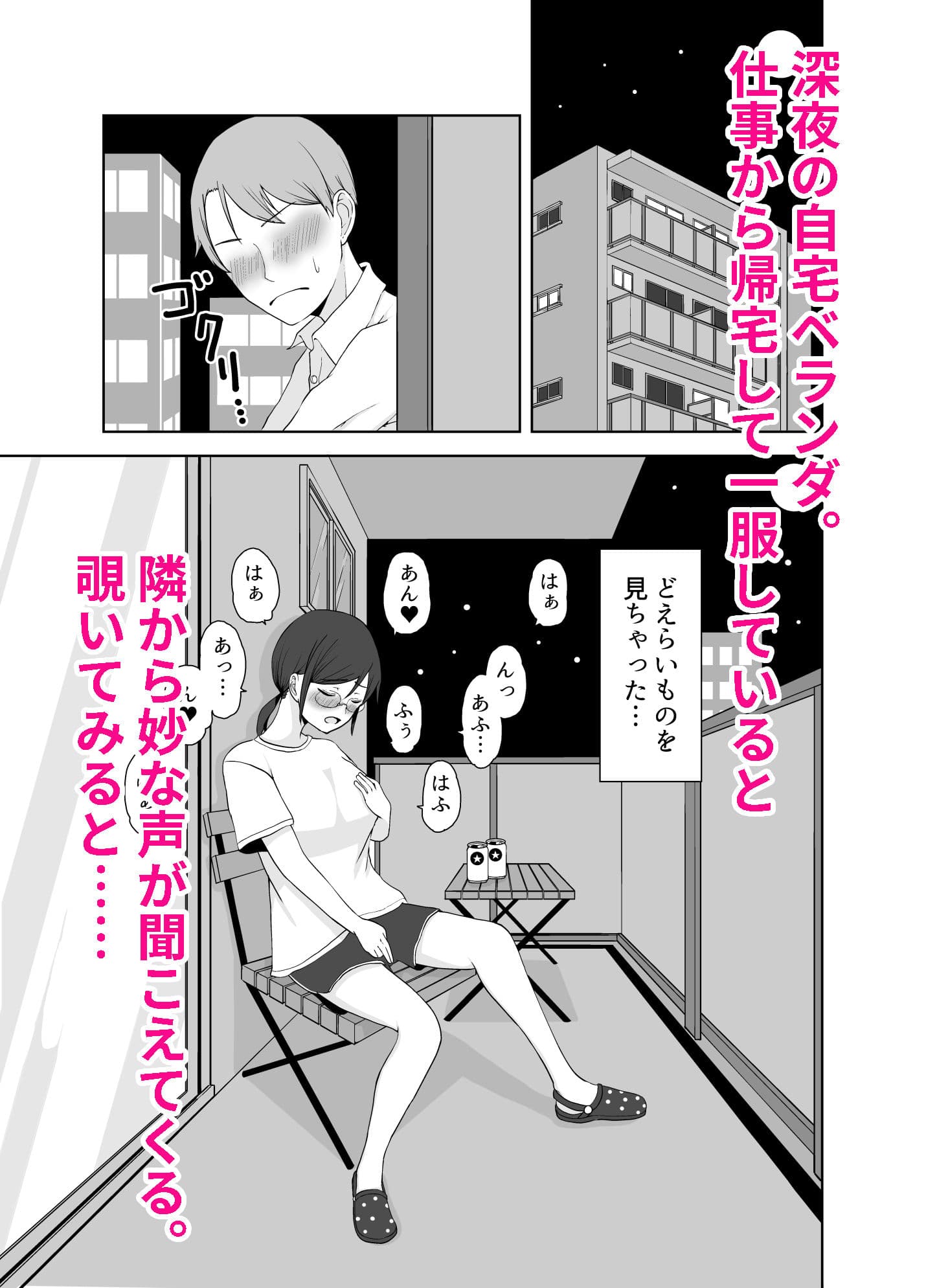 アパートのお隣さんが承認欲求と巨乳を持て余していたので刺激したった！！ サンプル 1