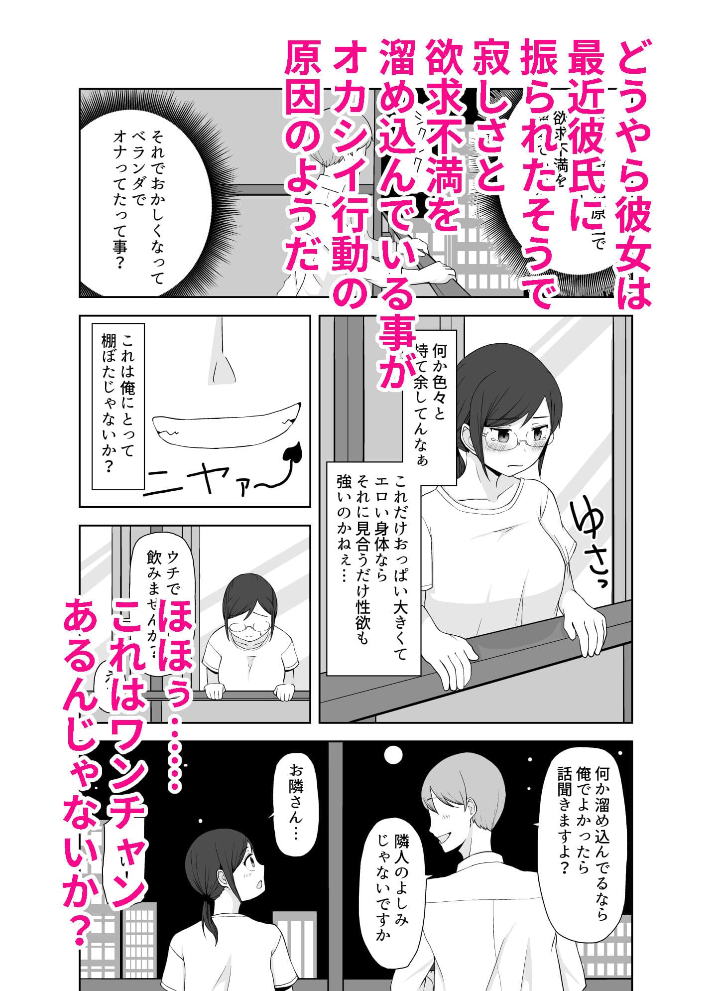 アパートのお隣さんが承認欲求と巨乳を持て余していたので刺激したった！！ サンプル 5