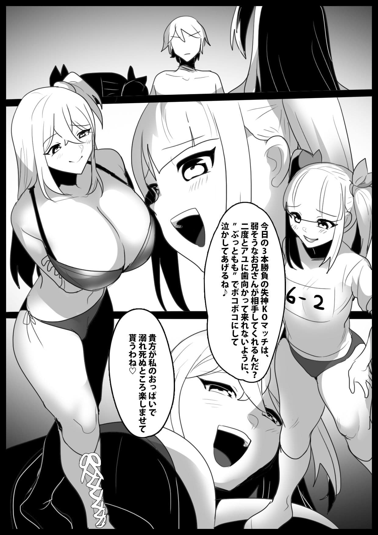Girls Beat！ぷらす vsアユ＆サキ サンプル 1