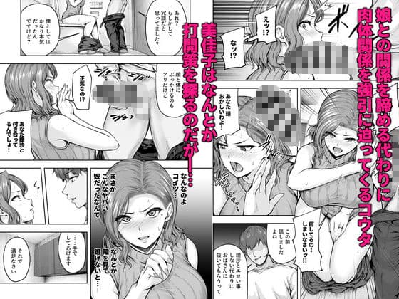 ママが夢中な娘のカレシ 1 このチ◯ポは教育上よろしくないのでママが処理します。 サンプル 5