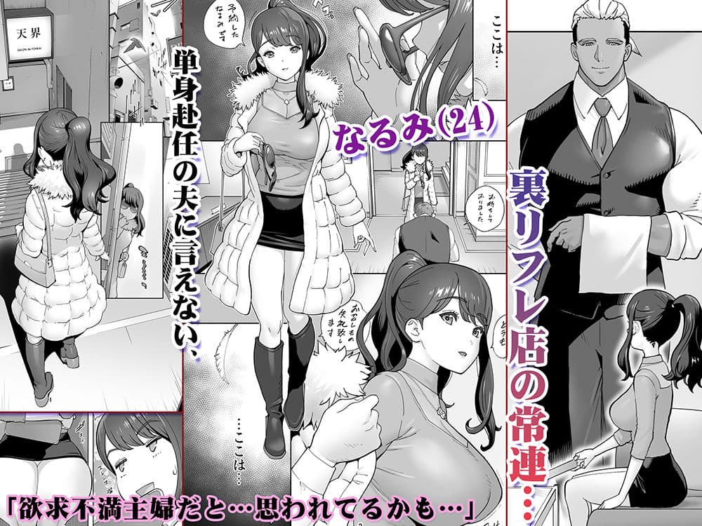 イキ地獄リフレに溶ける夫単身赴任人妻 サンプル 1