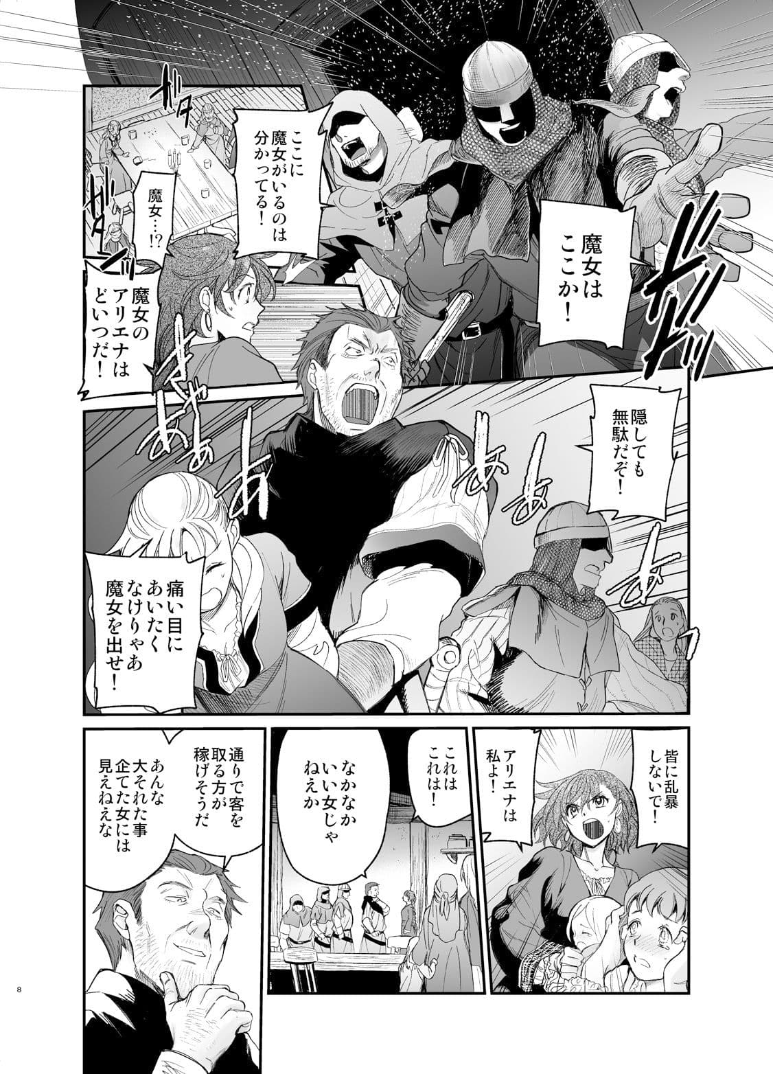 孕ませ賢女は檻の中 前編 サンプル 2