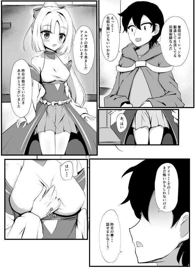 エルフの蜜 - 助けたエルフは汚される - サンプル 1