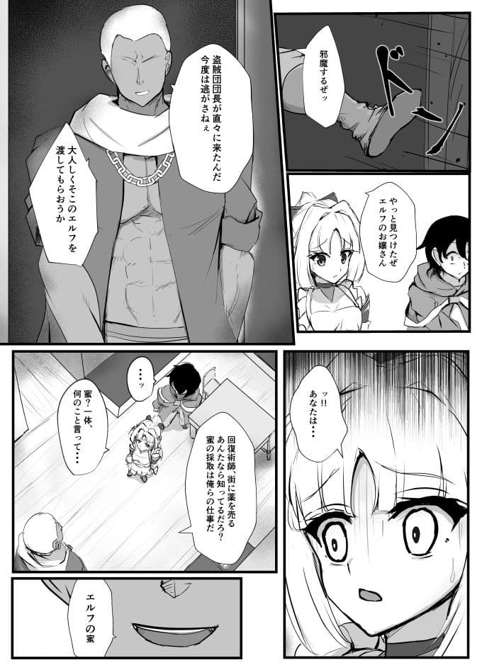 エルフの蜜 - 助けたエルフは汚される - サンプル 2