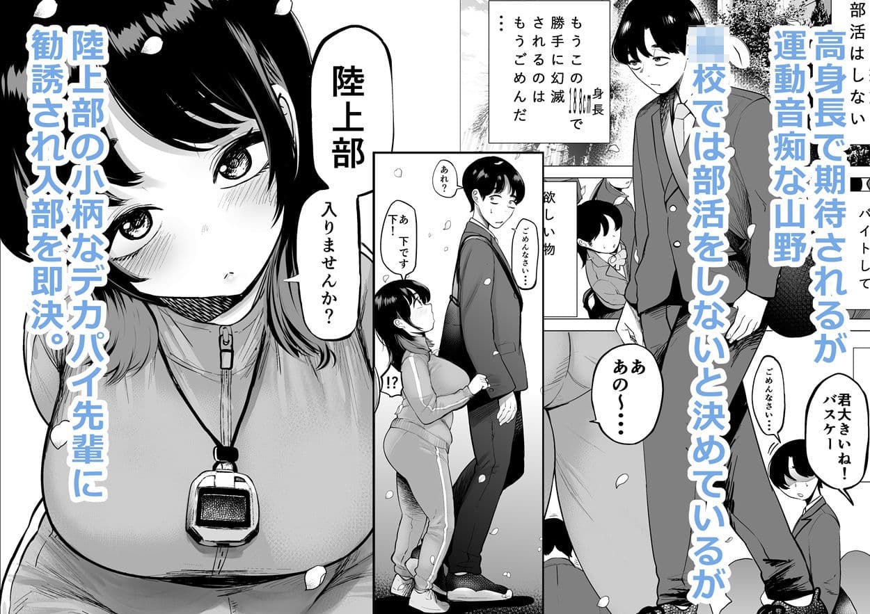 速く走る為ならなんでもしてくれる陸上部のマネージャー サンプル 1
