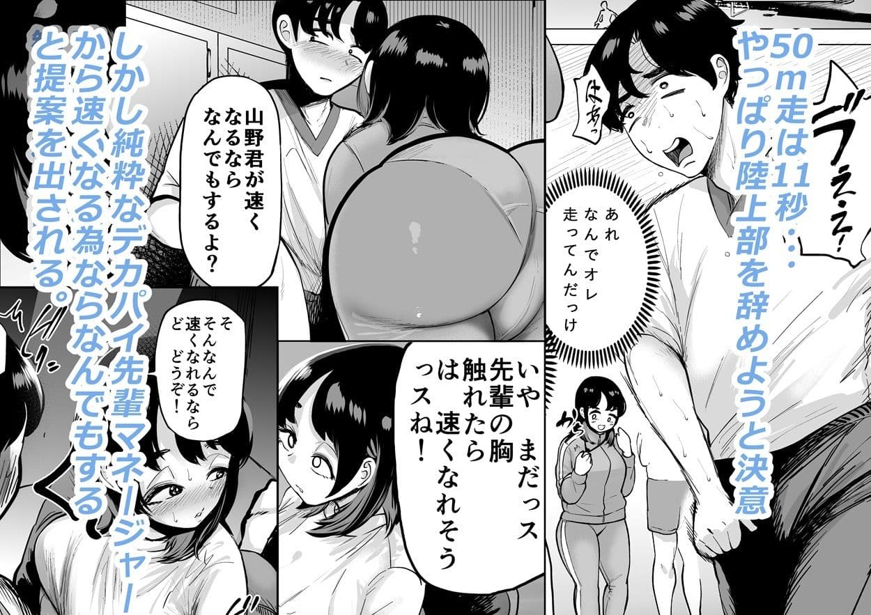 速く走る為ならなんでもしてくれる陸上部のマネージャー サンプル 2