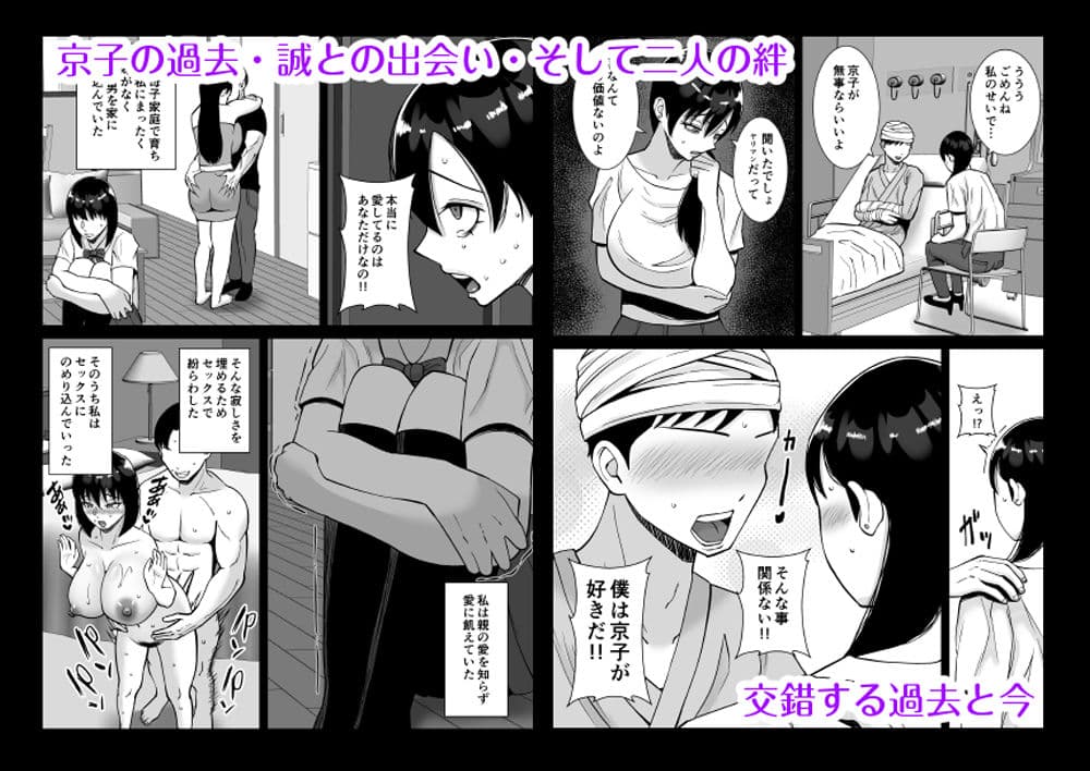 淫乱浮気女を寝取って肉便器にした話 〜気の強い傲慢人妻 真鍋京子3〜 サンプル 2
