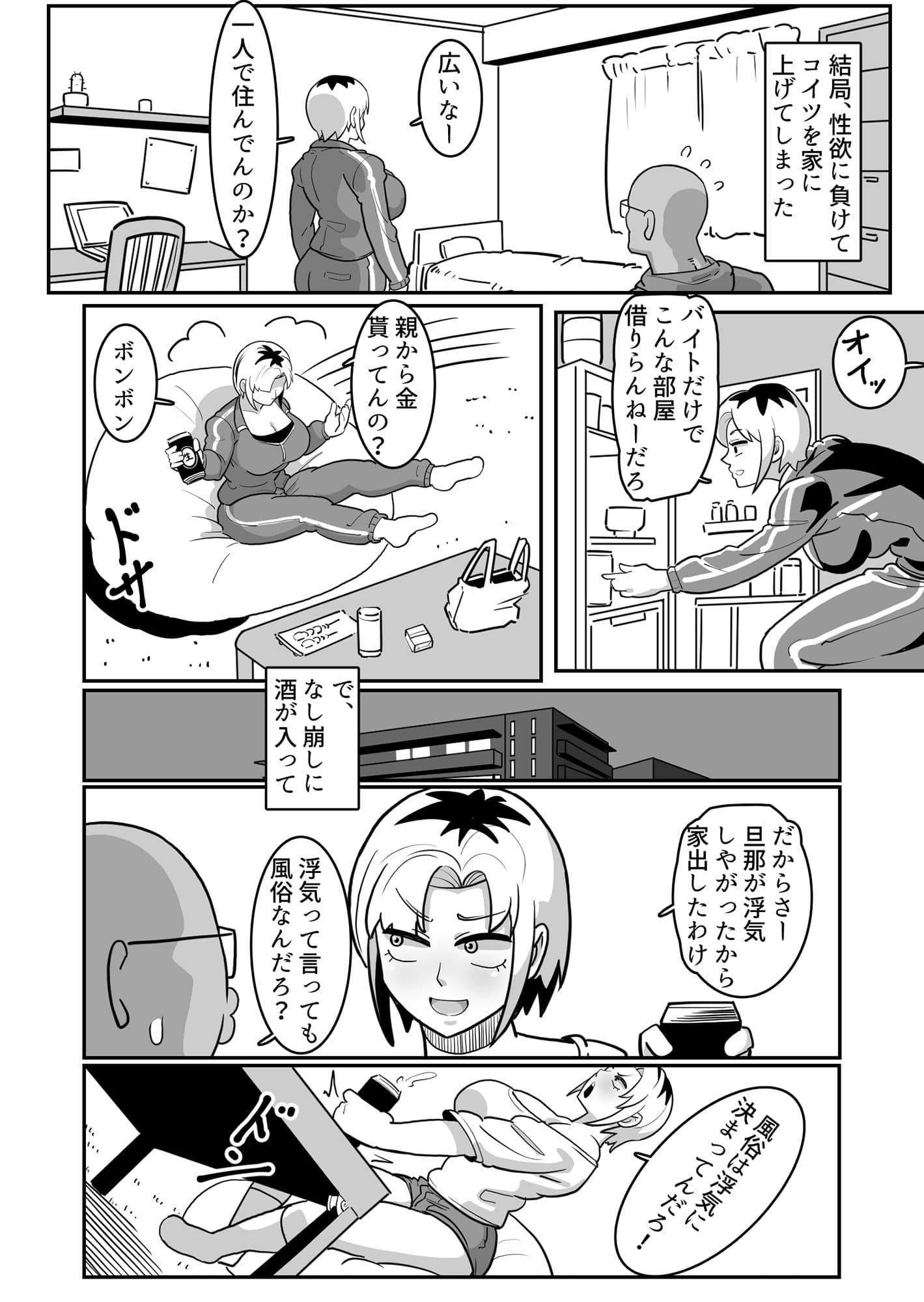 ボテヤンッ 〜元ヤン人妻を寝取って孕ませ俺好みに染め上げる！〜 サンプル 1