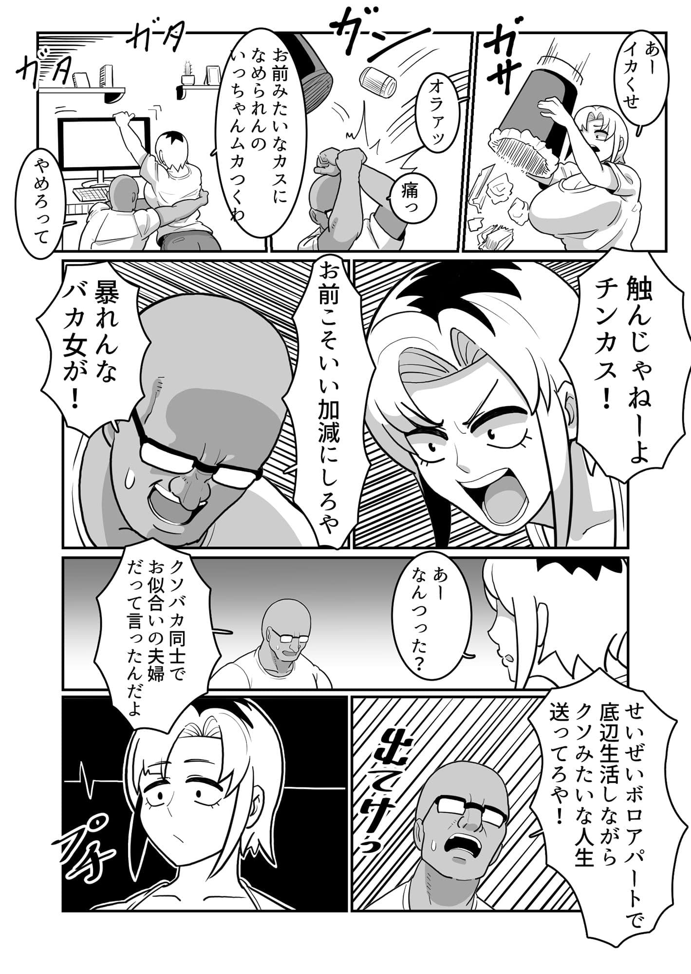 ボテヤンッ 〜元ヤン人妻を寝取って孕ませ俺好みに染め上げる！〜 サンプル 2