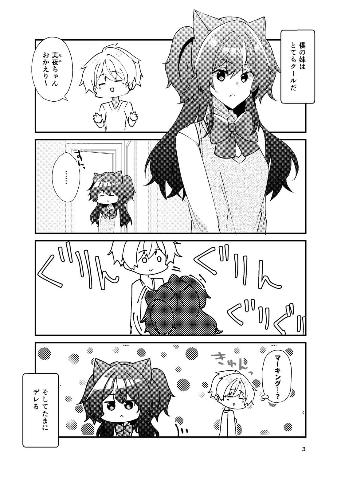 クーデレ妹 サンプル 2