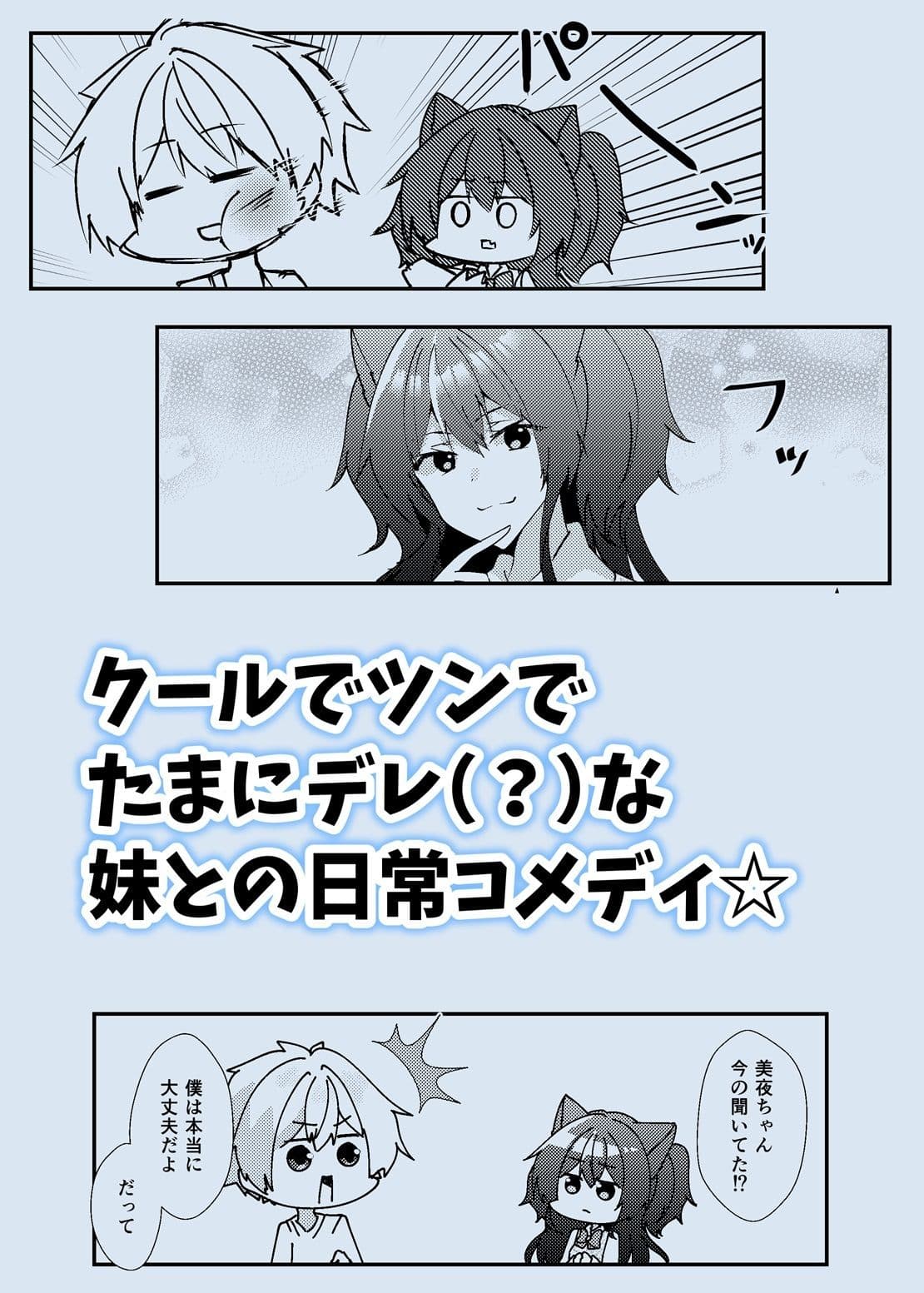 クーデレ妹 サンプル 4