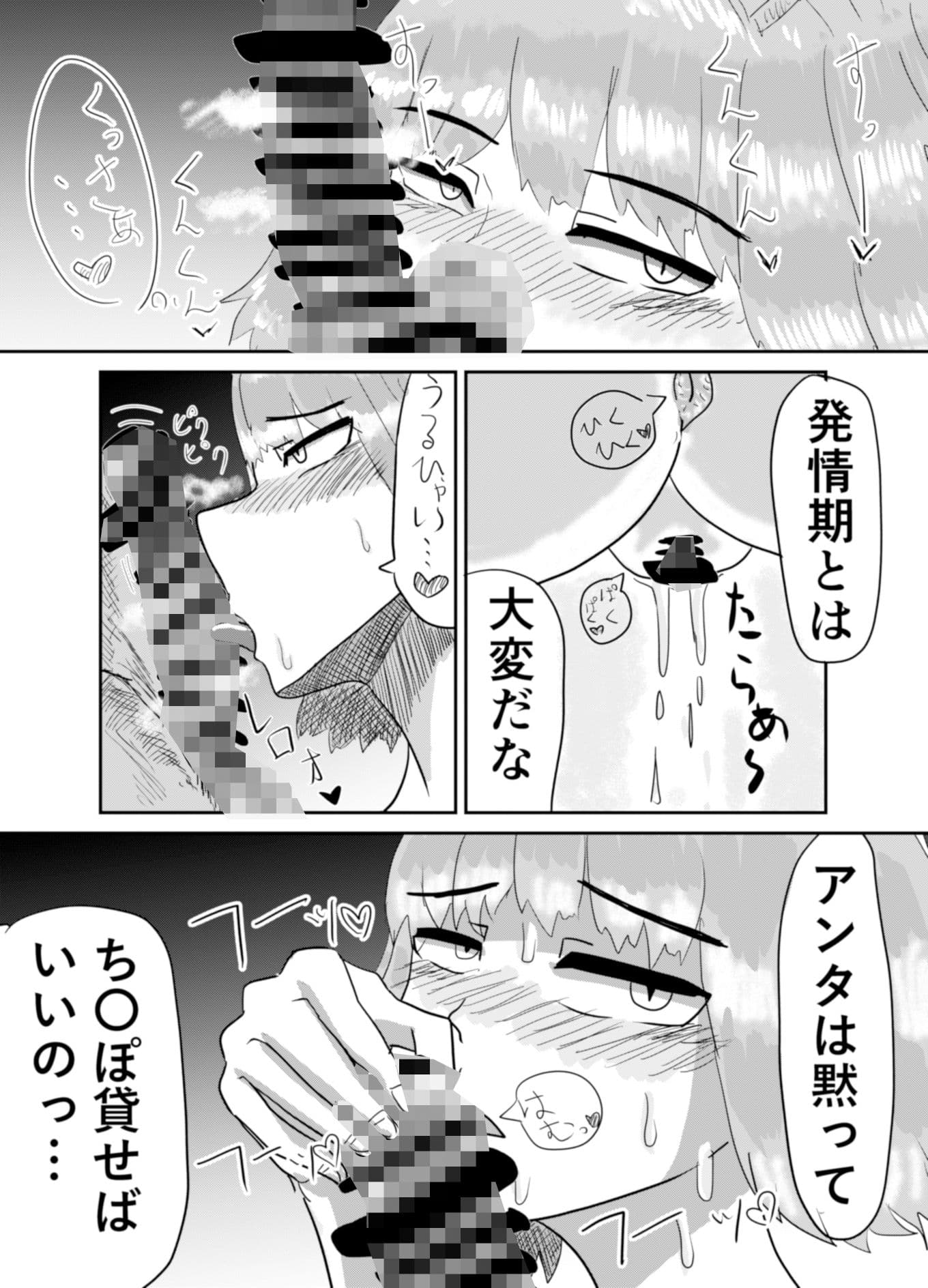 狼彼女は発情期 サンプル 4