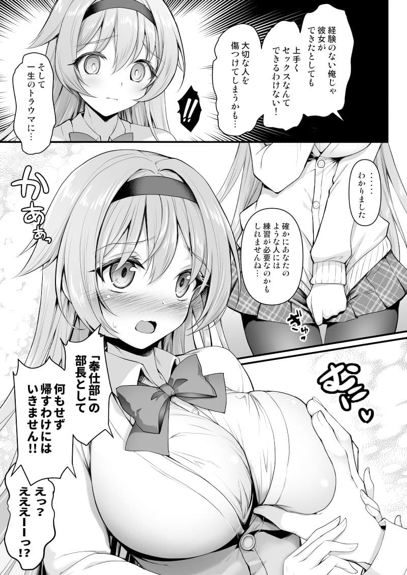 奉仕部の先輩に○○を相談してみた件 サンプル 4