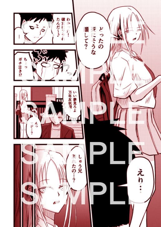 泣くまで負かす！ サンプル 1
