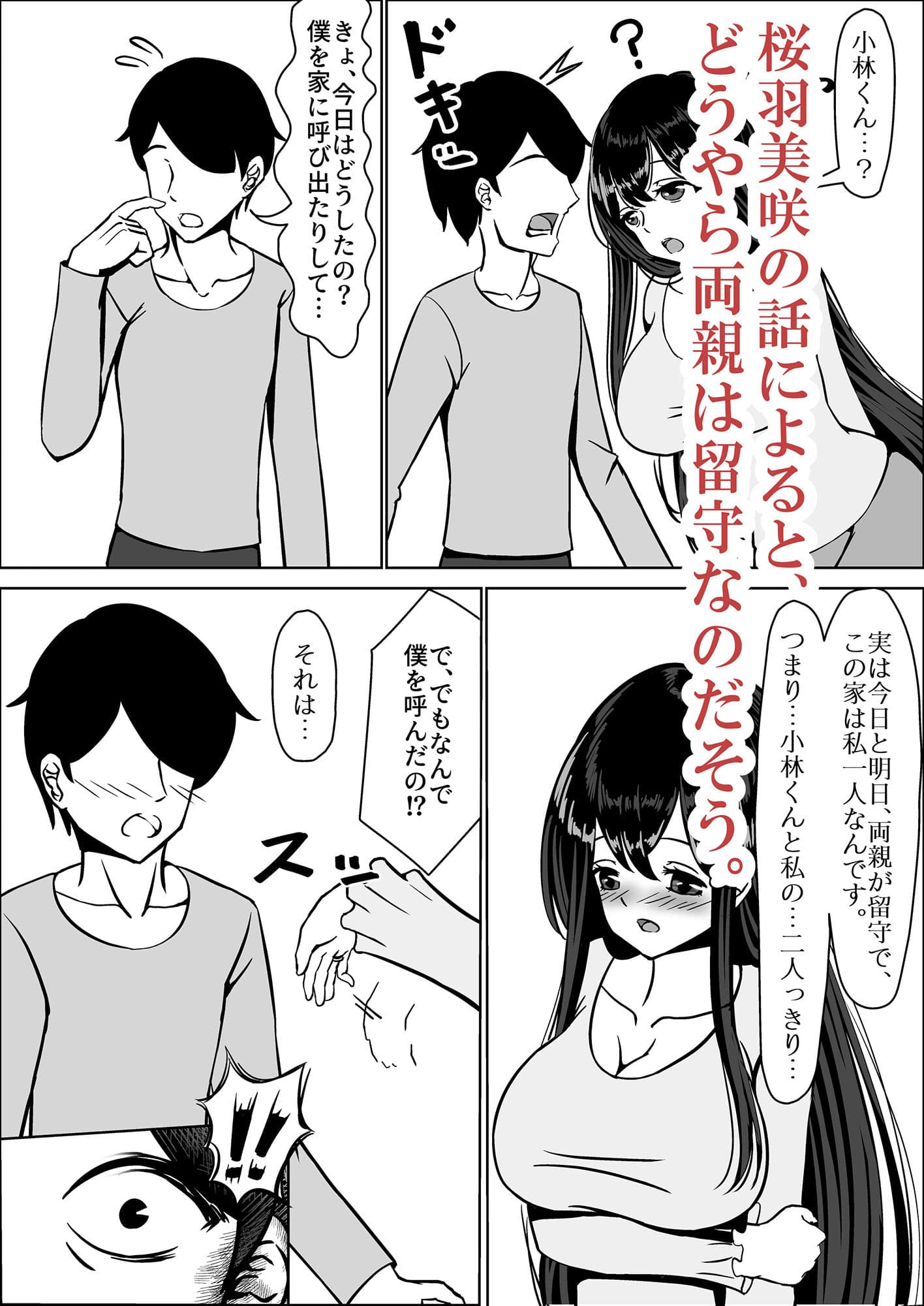 清楚な幼馴染の桜羽美咲さんを彼氏から寝取って生中出しする話2 桜羽邸宅で一泊二日のたっぷり危険日中出し編 前編 サンプル 2