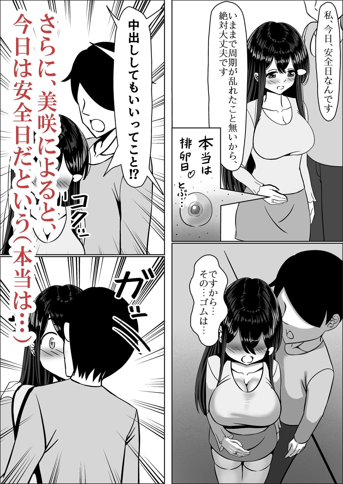 清楚な幼馴染の桜羽美咲さんを彼氏から寝取って生中出しする話2 桜羽邸宅で一泊二日のたっぷり危険日中出し編 前編 サンプル 3