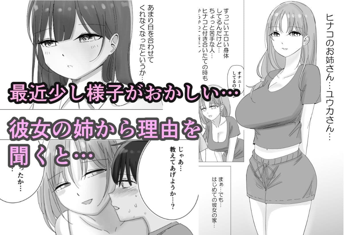 彼女の寝取られ話を聞かされながら欲情煽り囁き手コキ サンプル 2