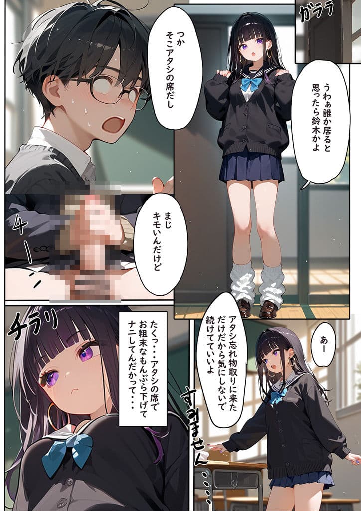 黒髪ロングのギャルに童貞卒業させてもらう話 サンプル 6