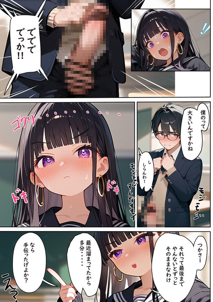 黒髪ロングのギャルに童貞卒業させてもらう話 サンプル 7