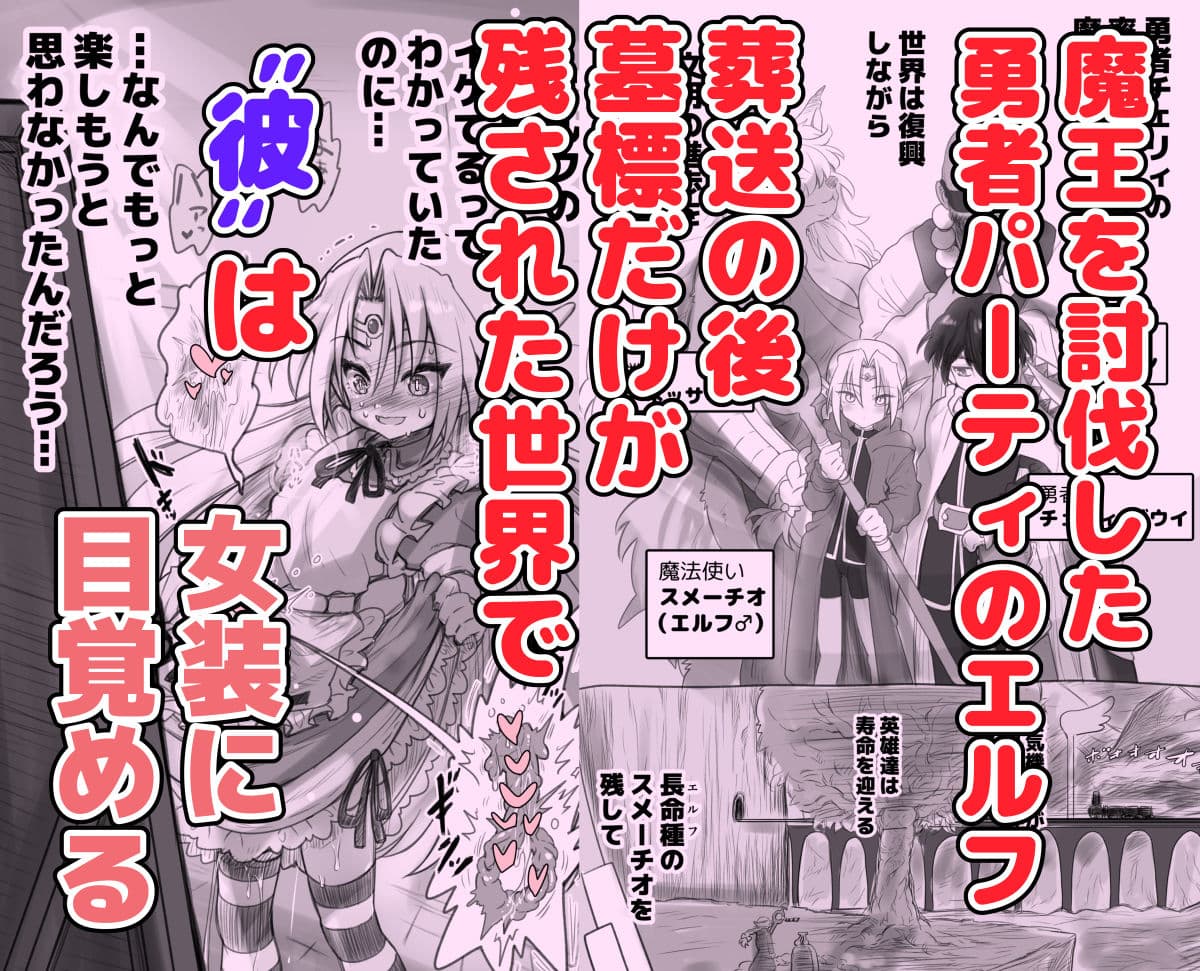 1000年以上生きたエルフ（♂）が女装に目覚める サンプル 1