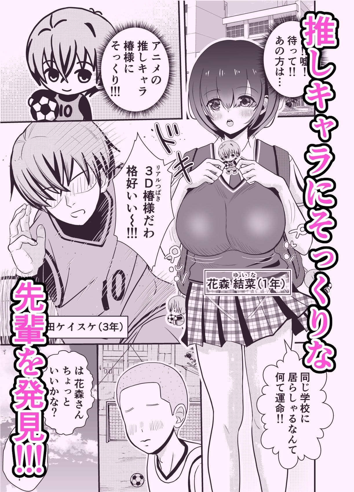 ニセ推しに種付けされました 総集編 サンプル 2