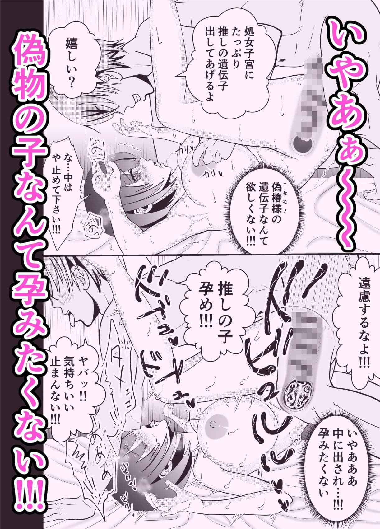 ニセ推しに種付けされました 総集編 サンプル 5