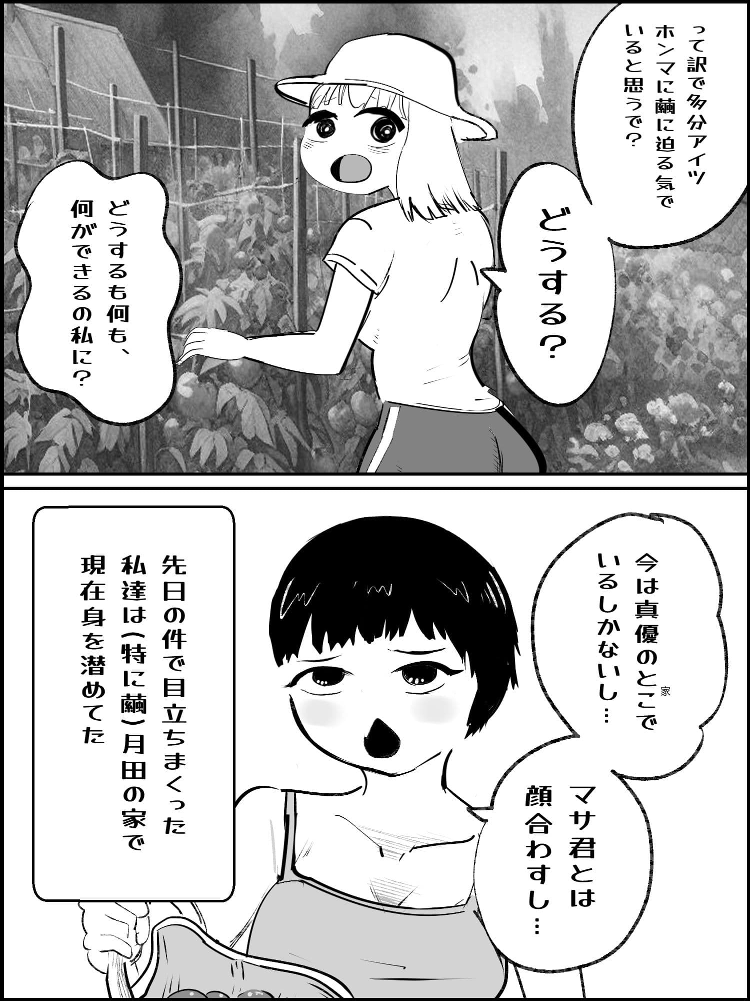 真優肉欲生存編4 サンプル 1