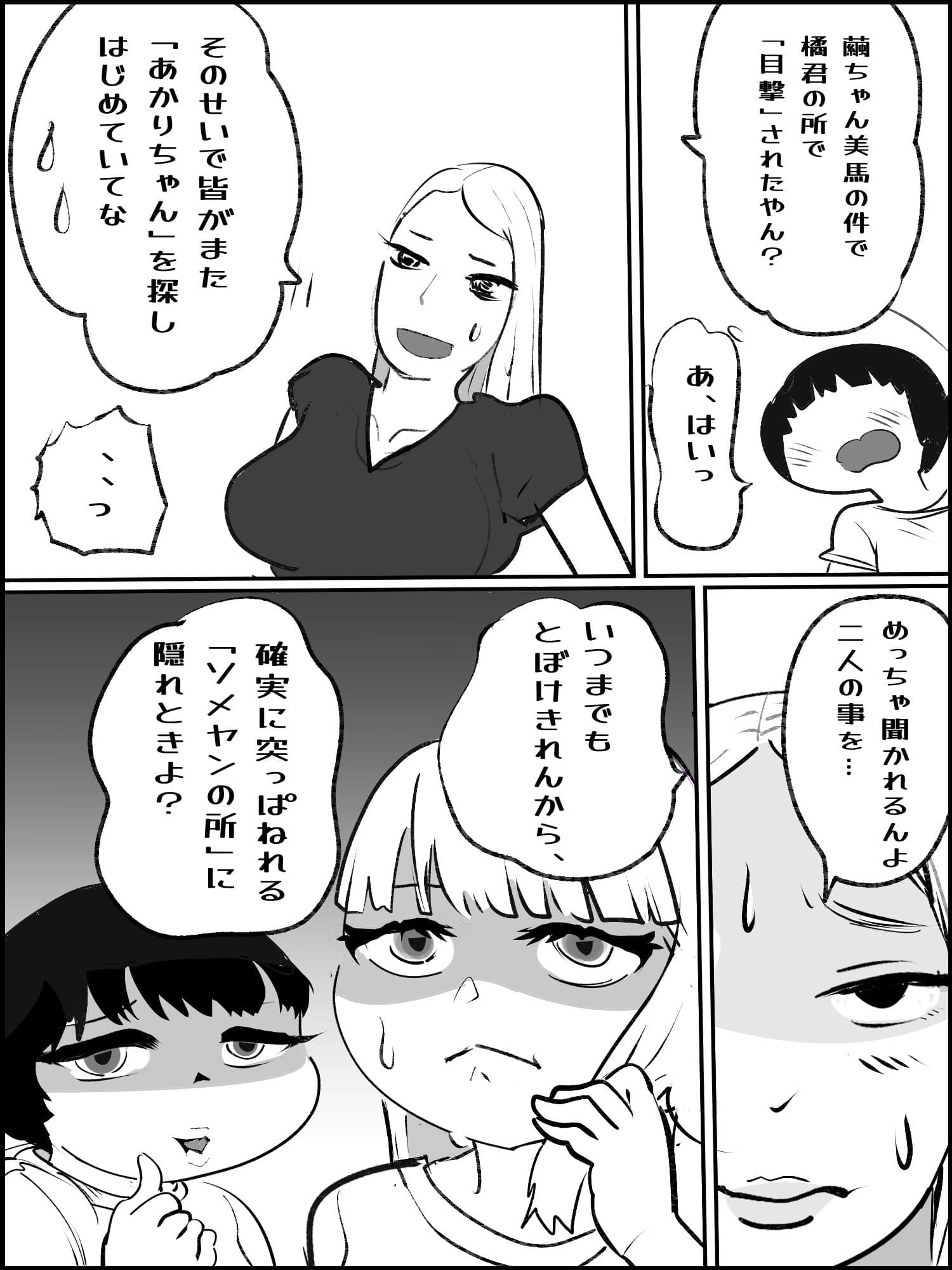 真優肉欲生存編4 サンプル 2