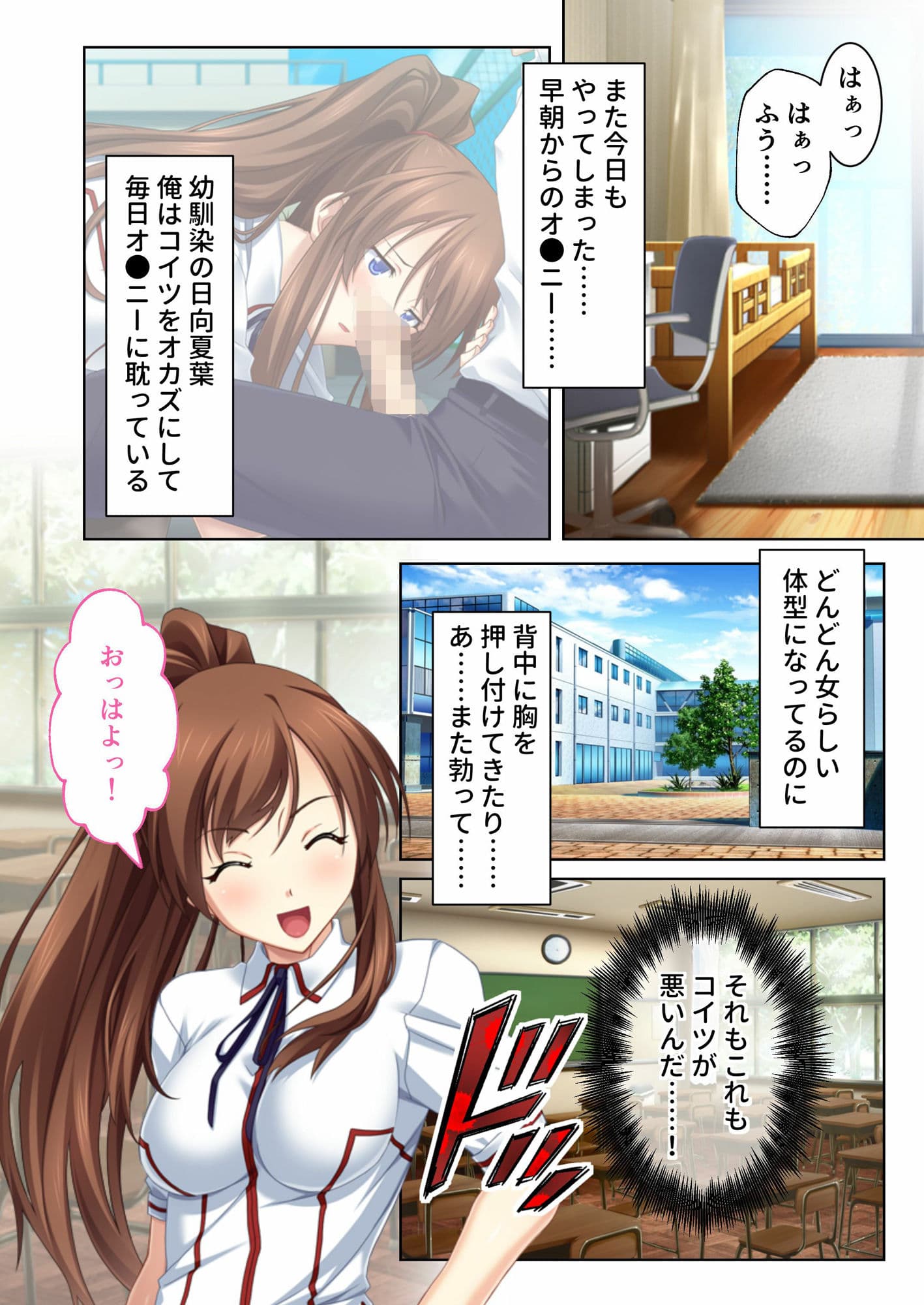 幼なじみ睡眠快楽漬けSEX 〜処女のまま!?悪魔のエロ能力でヤリ放題〜 モザイクコミック総集編 サンプル 1