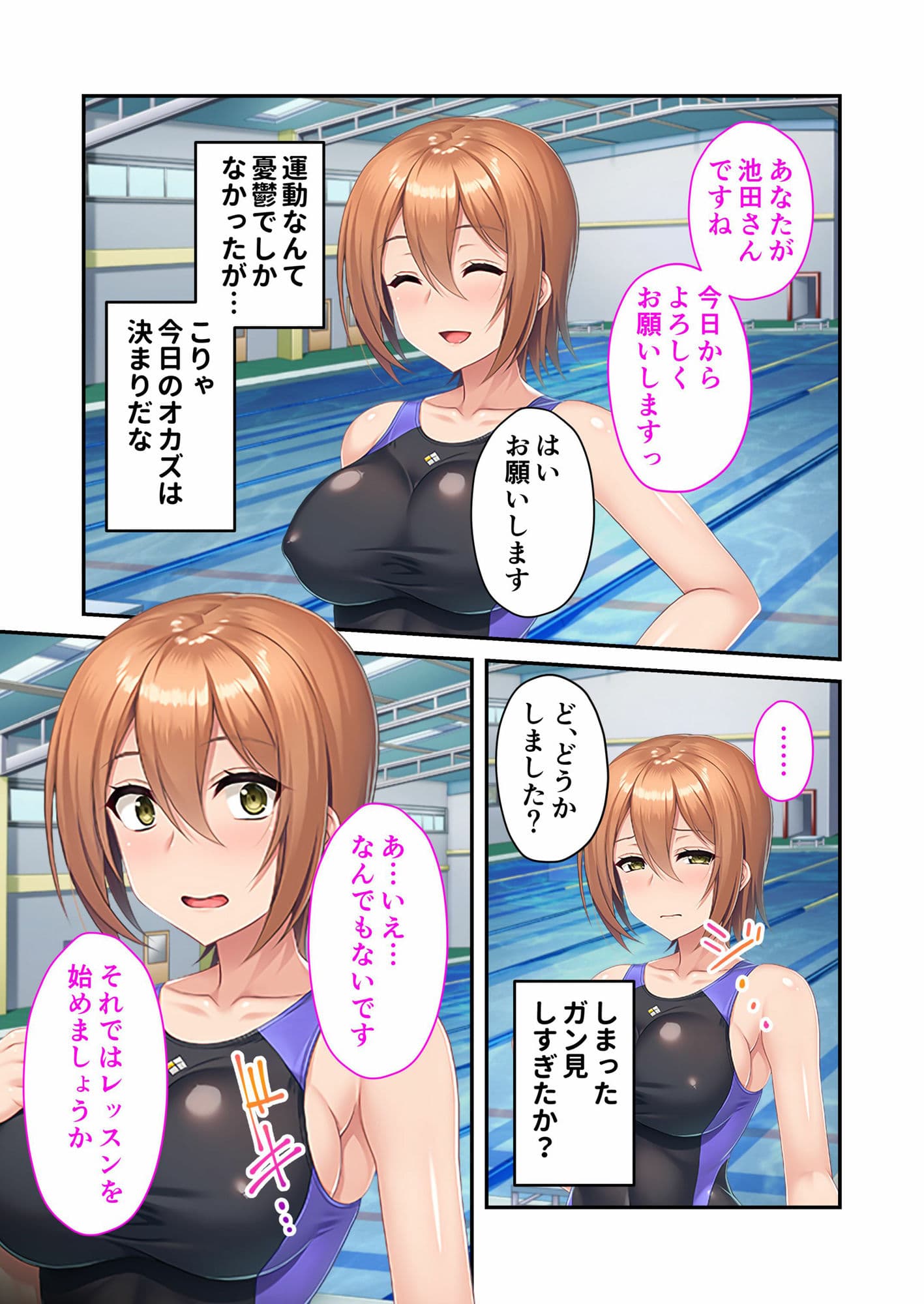 巨乳インストラクターのドスケベ個人レッスン 〜彼氏とのセックスじゃ満足できない！〜 モザイクコミック総集編 サンプル 1
