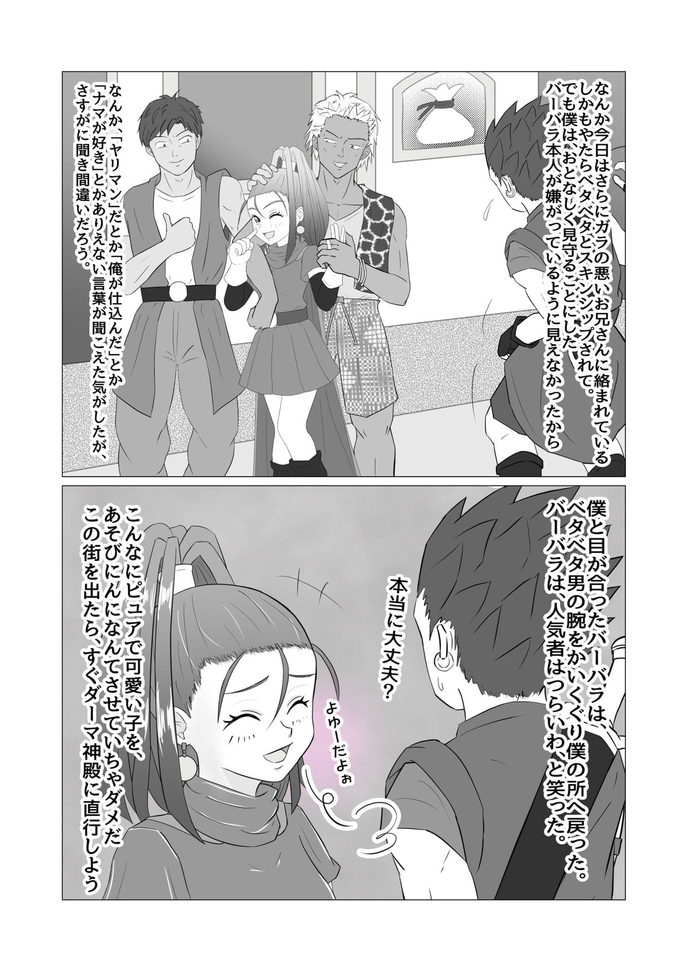 愛しのヒロイン美少女バーバラあそびにんに転職してあさがえり&泊まり歩きデビュー サンプル 4