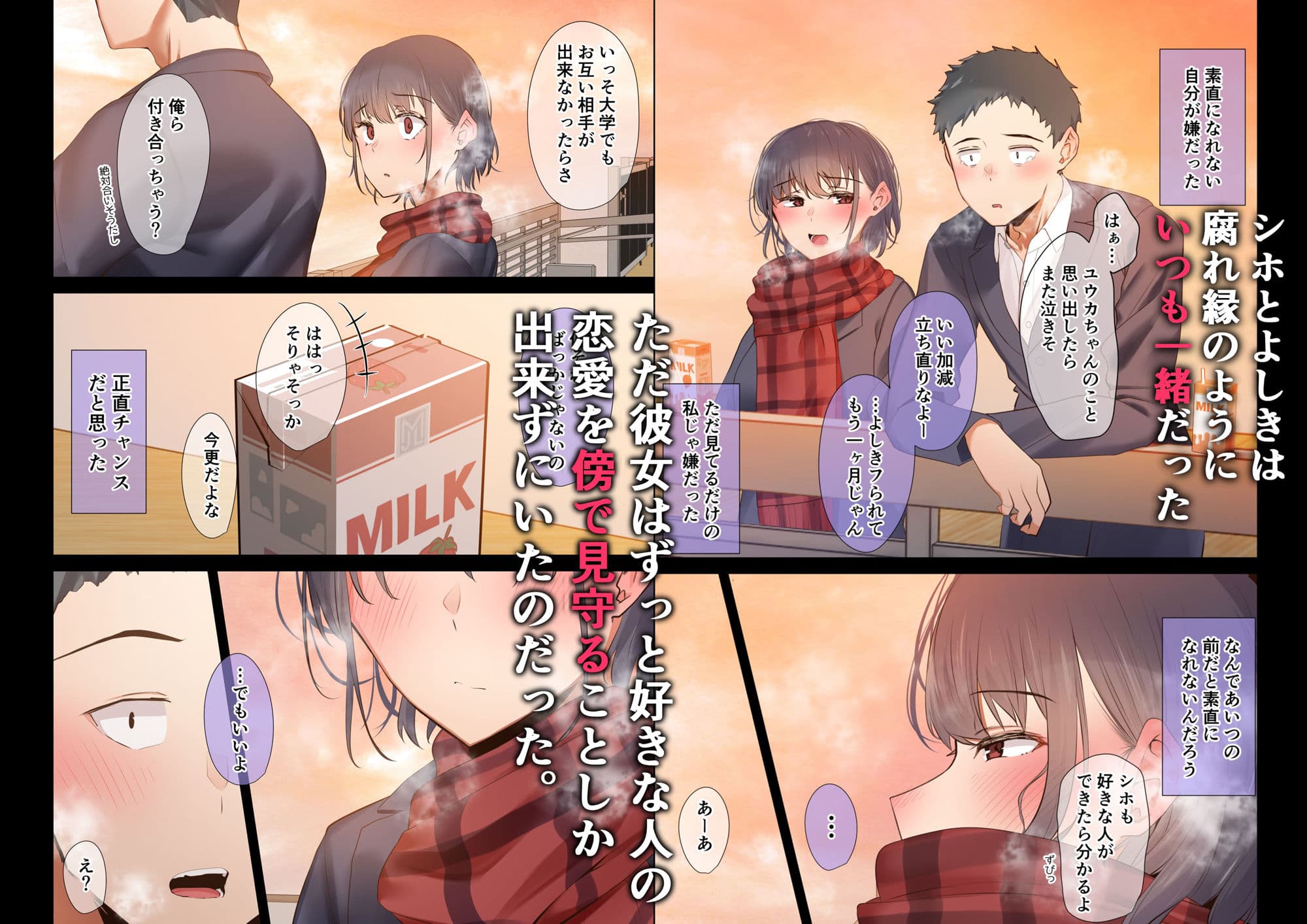 いつも傍にいてくれたアイツが、ヤリチンによってメスにさせられる話。 サンプル 1