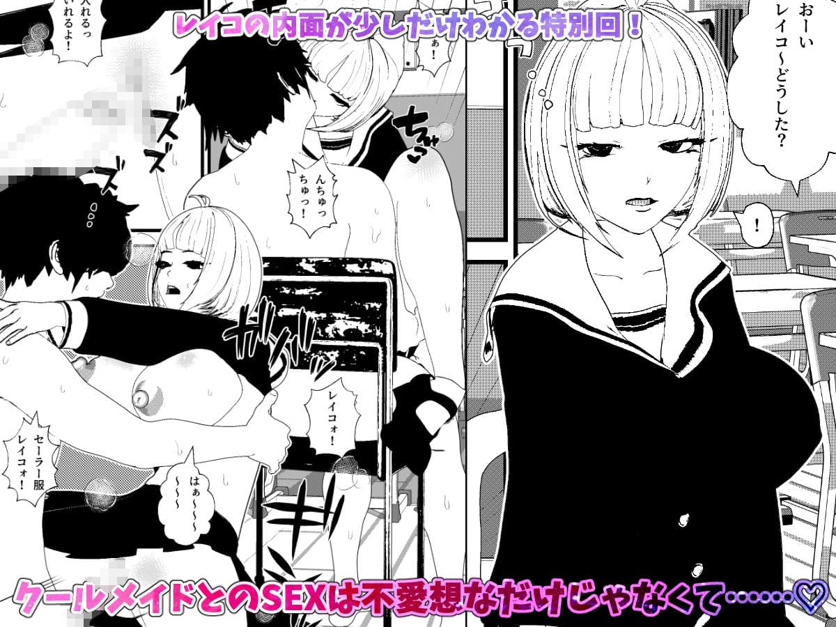 無表情クールメイドさんはセックスの要求を想像以上の献身性で叶えてくれる！ サンプル 3