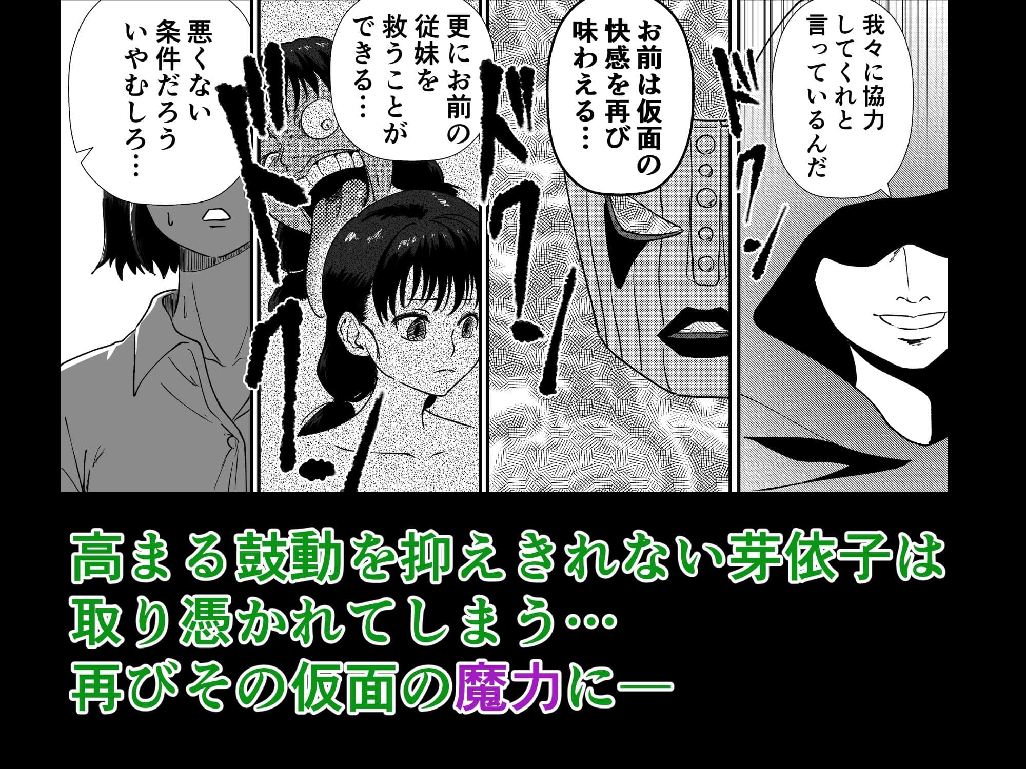 悪堕ちMASK6-復活した変態女は上司を襲ってストレス発散!!- サンプル 3