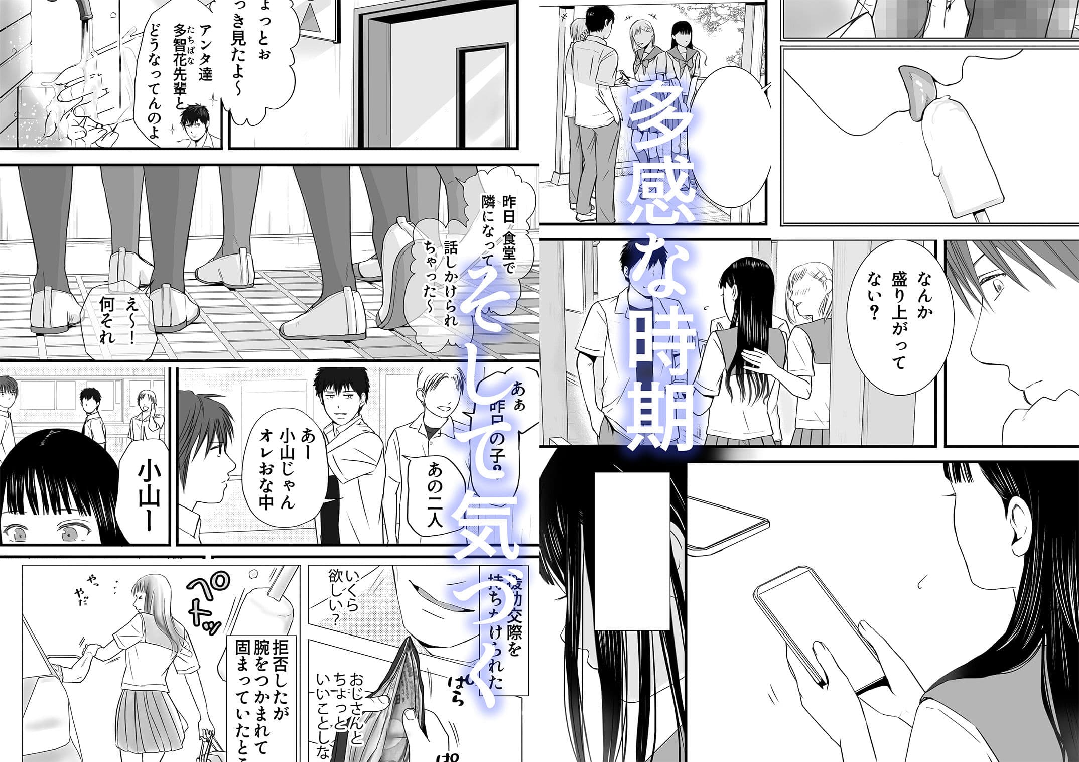 無防備だった頃 片田舎でひっそりと始まった不器用な性春 サンプル 2