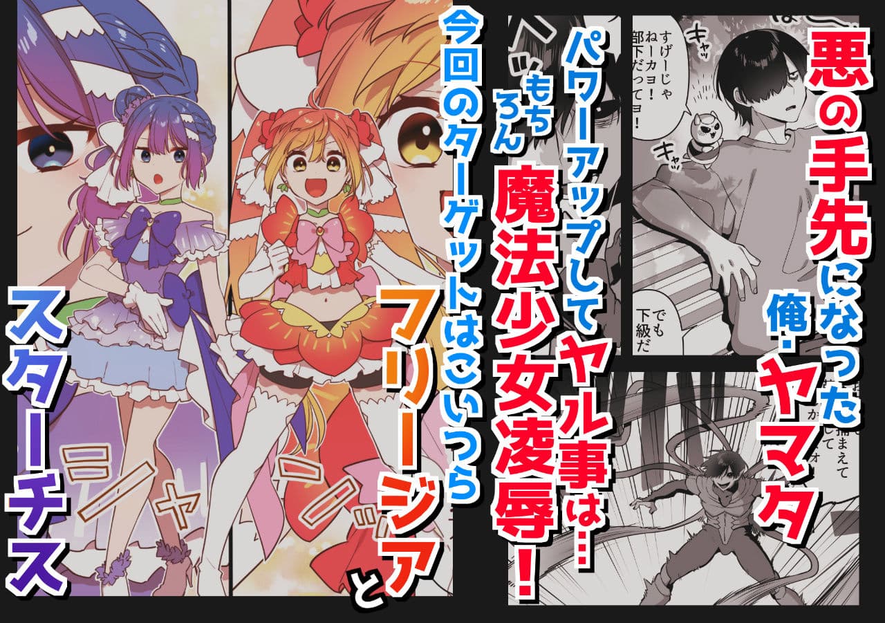 悪の手先になったので。〜魔法少女を凌●します〜2 サンプル 1