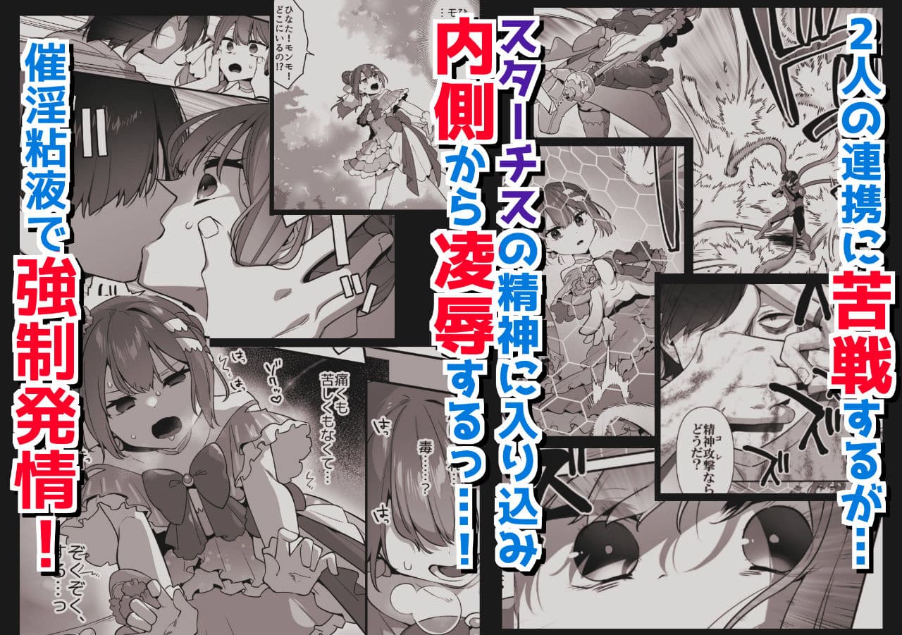 悪の手先になったので。〜魔法少女を凌●します〜2 サンプル 2