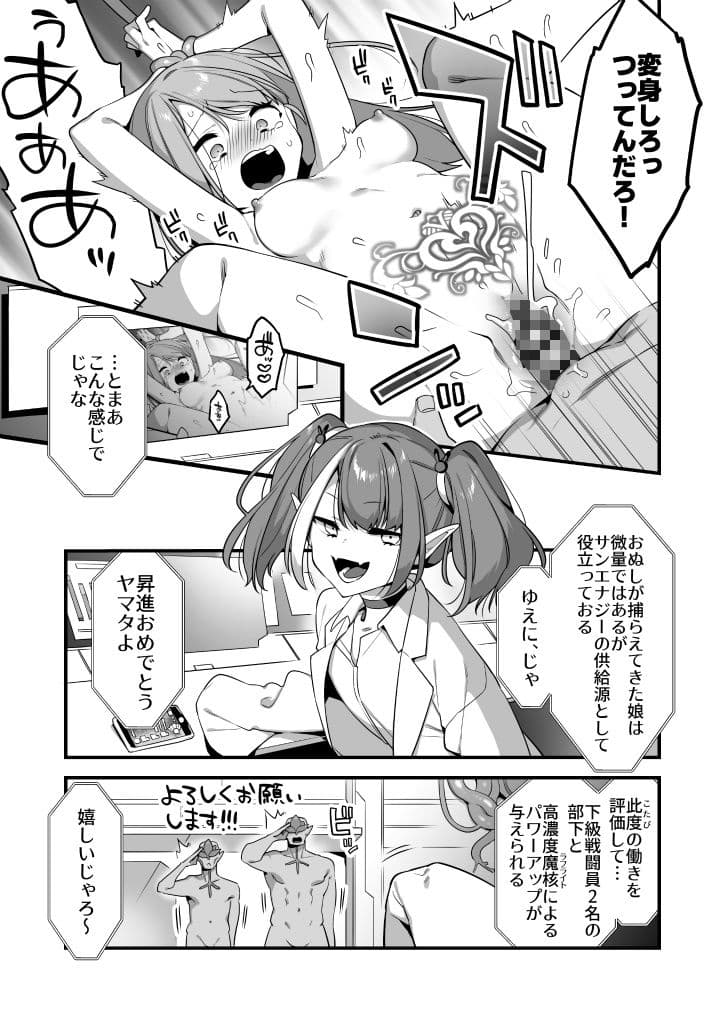 悪の手先になったので。〜魔法少女を凌●します〜2 サンプル 7