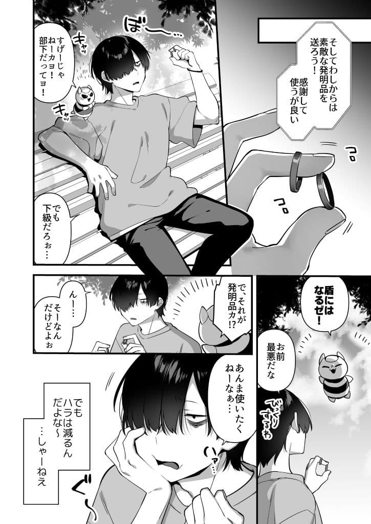 悪の手先になったので。〜魔法少女を凌●します〜2 サンプル 8