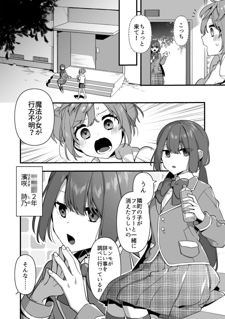 悪の手先になったので。〜魔法少女を凌●します〜2 サンプル 10