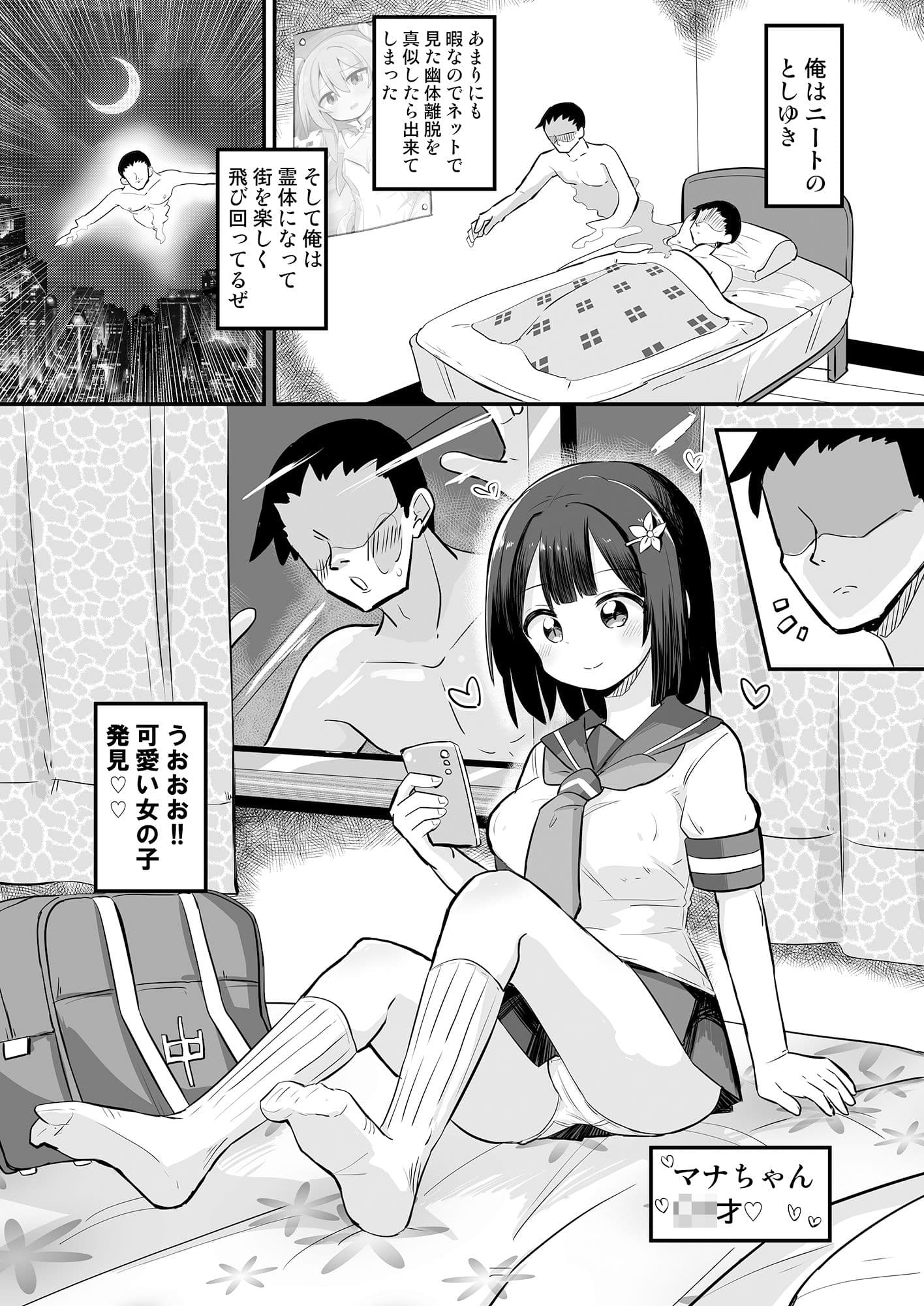幽体離脱で憑依オナニー サンプル 1